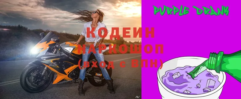 Кодеин Purple Drank  hydra зеркало  Рассказово 